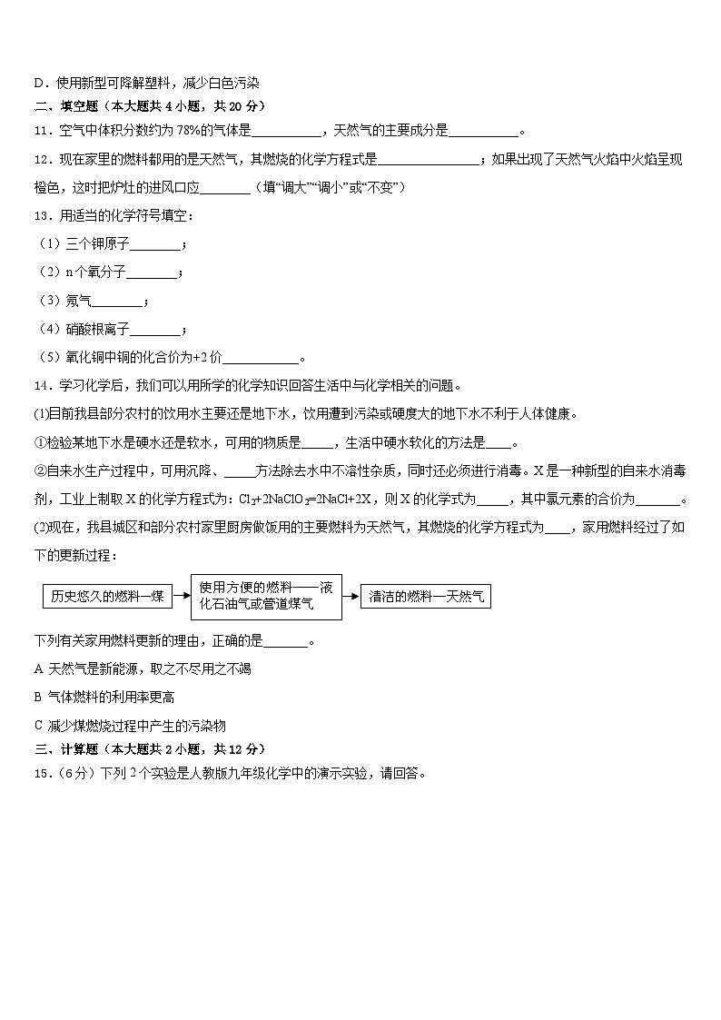 2023-2024学年湖南省张家界市五道水镇中学化学九年级第一学期期末统考试题含答案03