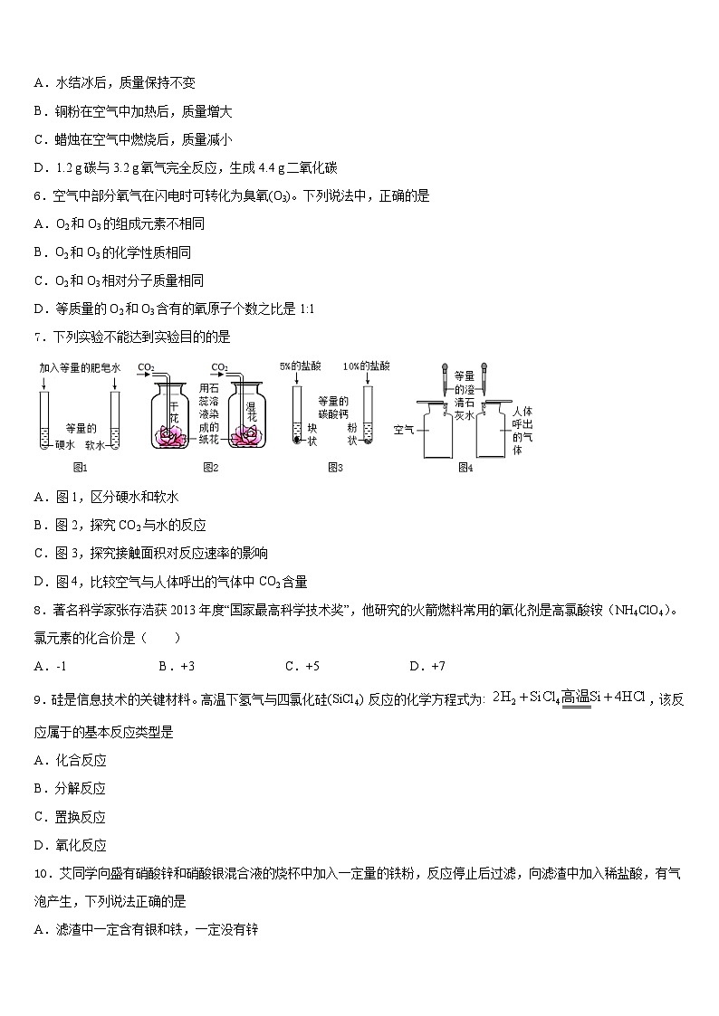 2023-2024学年湖南省怀化市会同第一中学化学九年级第一学期期末经典模拟试题含答案第2页