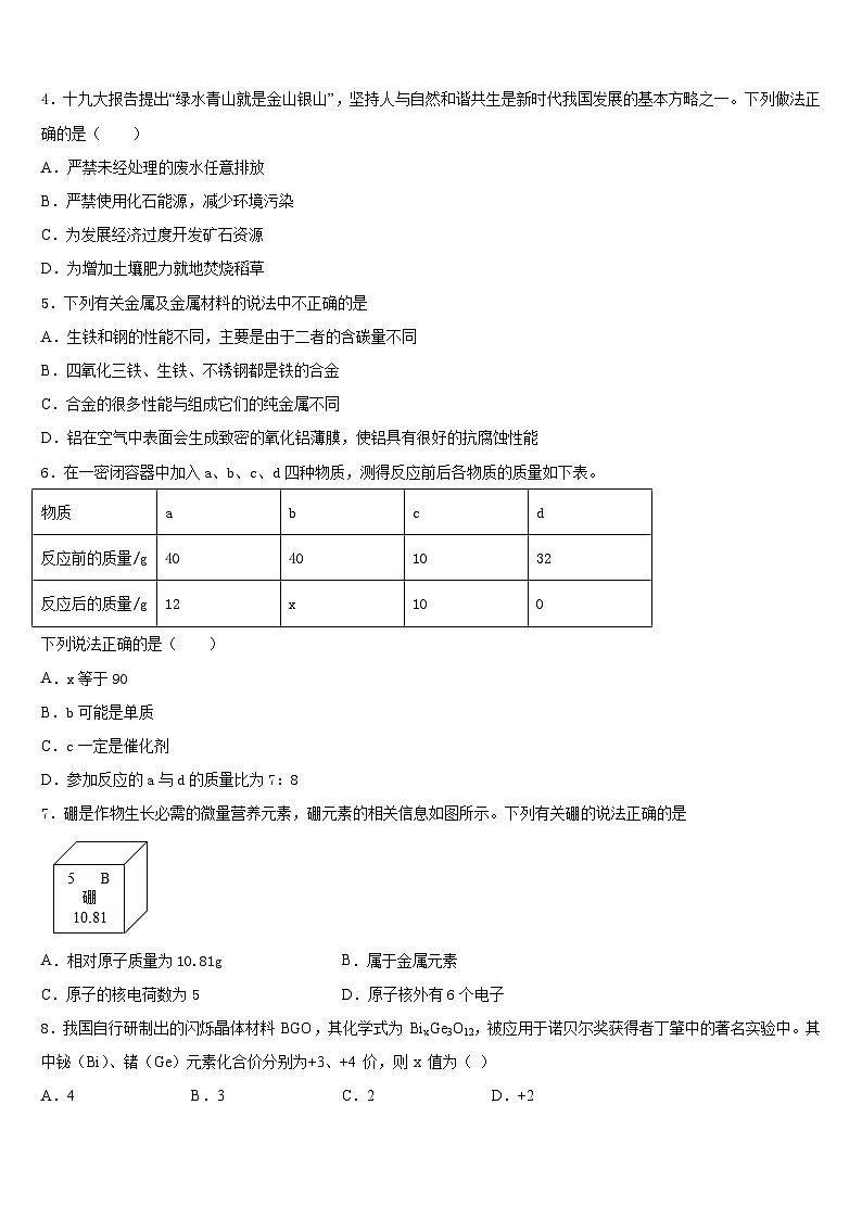 2023-2024学年湖南省岳阳市汨罗市沙溪中学化学九年级第一学期期末质量跟踪监视模拟试题含答案02