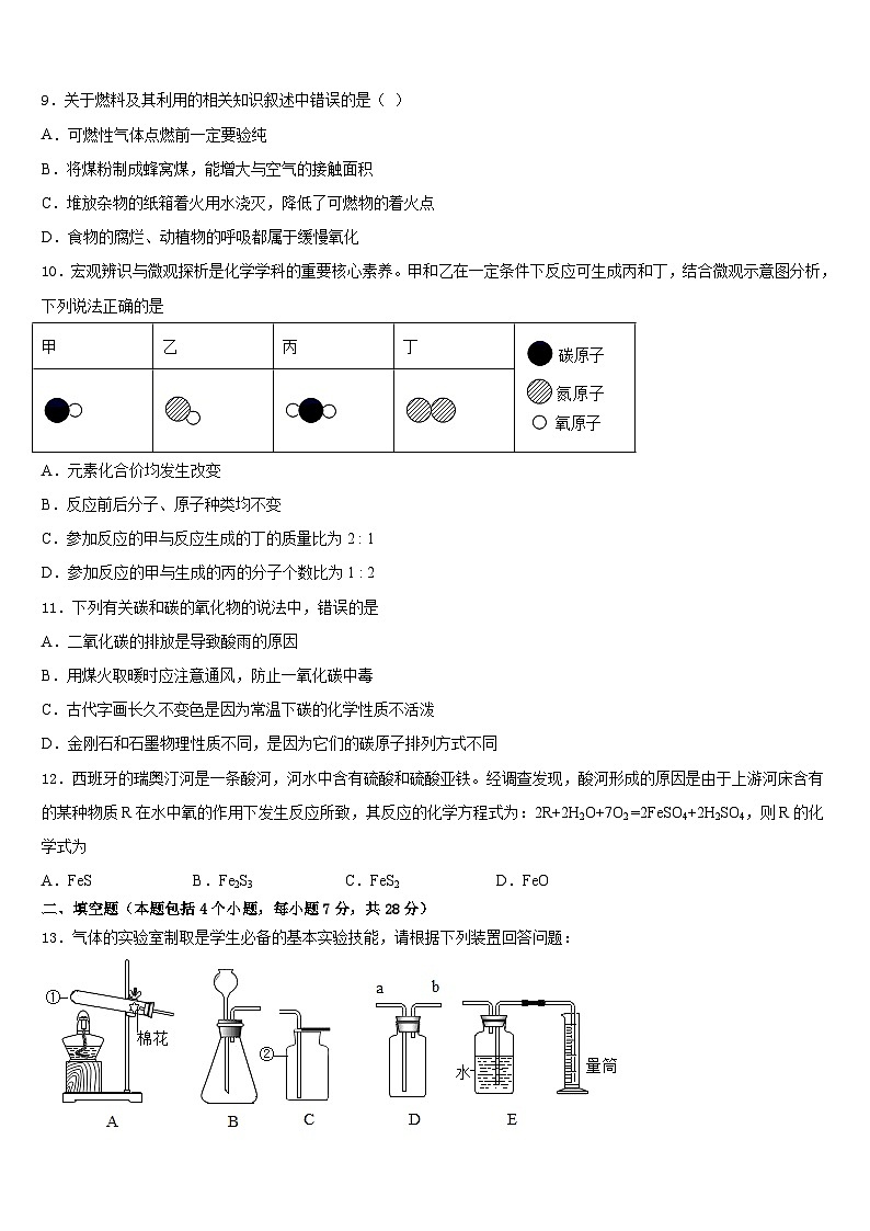 2023-2024学年湖南省岳阳市汨罗市沙溪中学化学九年级第一学期期末质量跟踪监视模拟试题含答案03