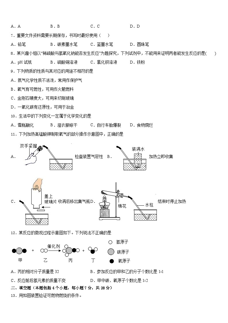 2023-2024学年湖南省师大附中化学九上期末联考模拟试题含答案第3页