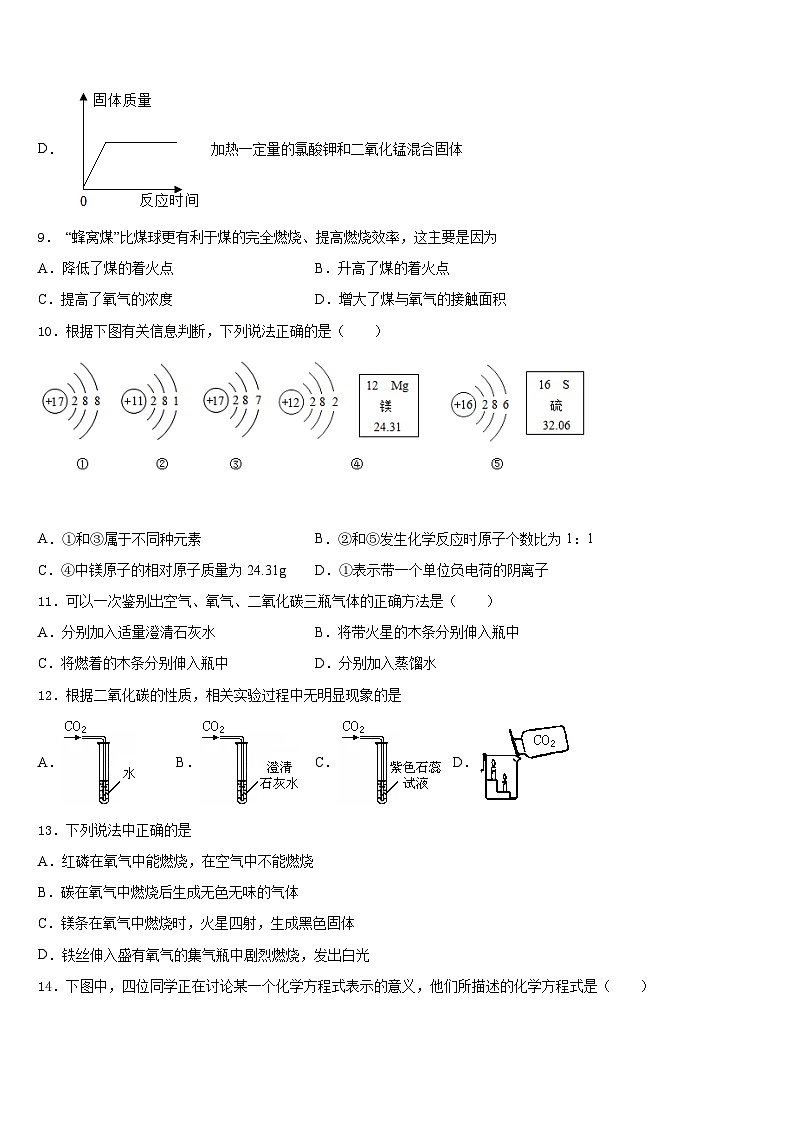 2023-2024学年湖南省师范大附属中学化学九年级第一学期期末监测模拟试题含答案第3页