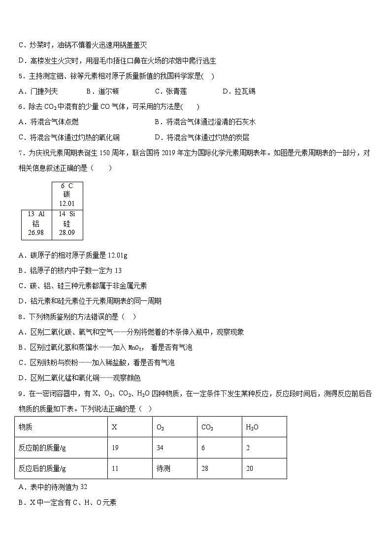 2023-2024学年湖南省郴州市九年级化学第一学期期末质量跟踪监视模拟试题含答案第2页