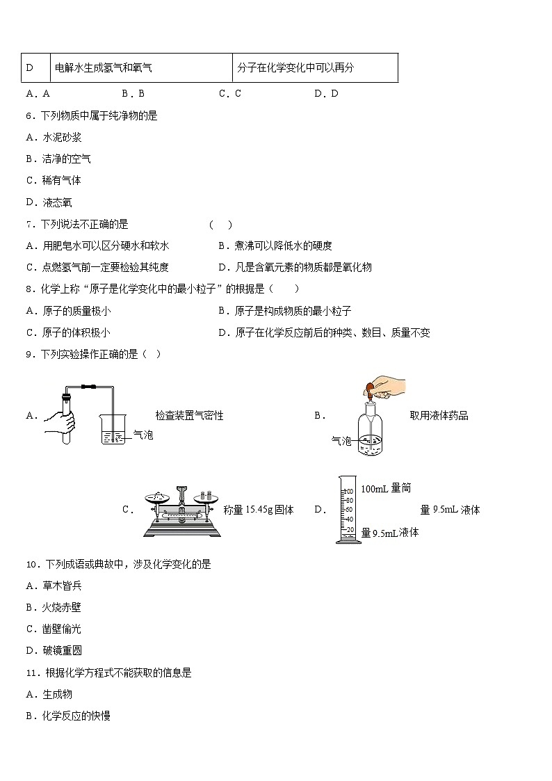 2023-2024学年湖南省郴州市湘南中学化学九年级第一学期期末调研模拟试题含答案第2页
