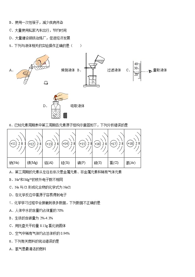 2023-2024学年湖南省衡阳市名校化学九年级第一学期期末考试试题含答案第2页