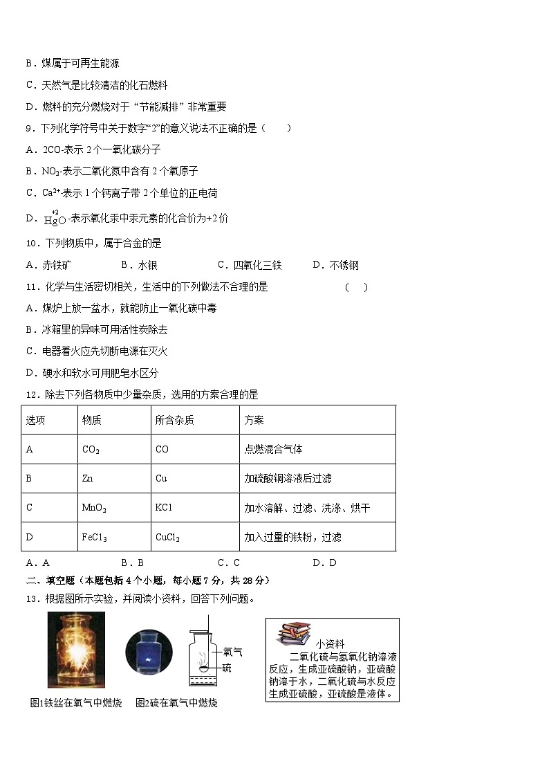2023-2024学年湖南省衡阳市名校化学九年级第一学期期末考试试题含答案第3页