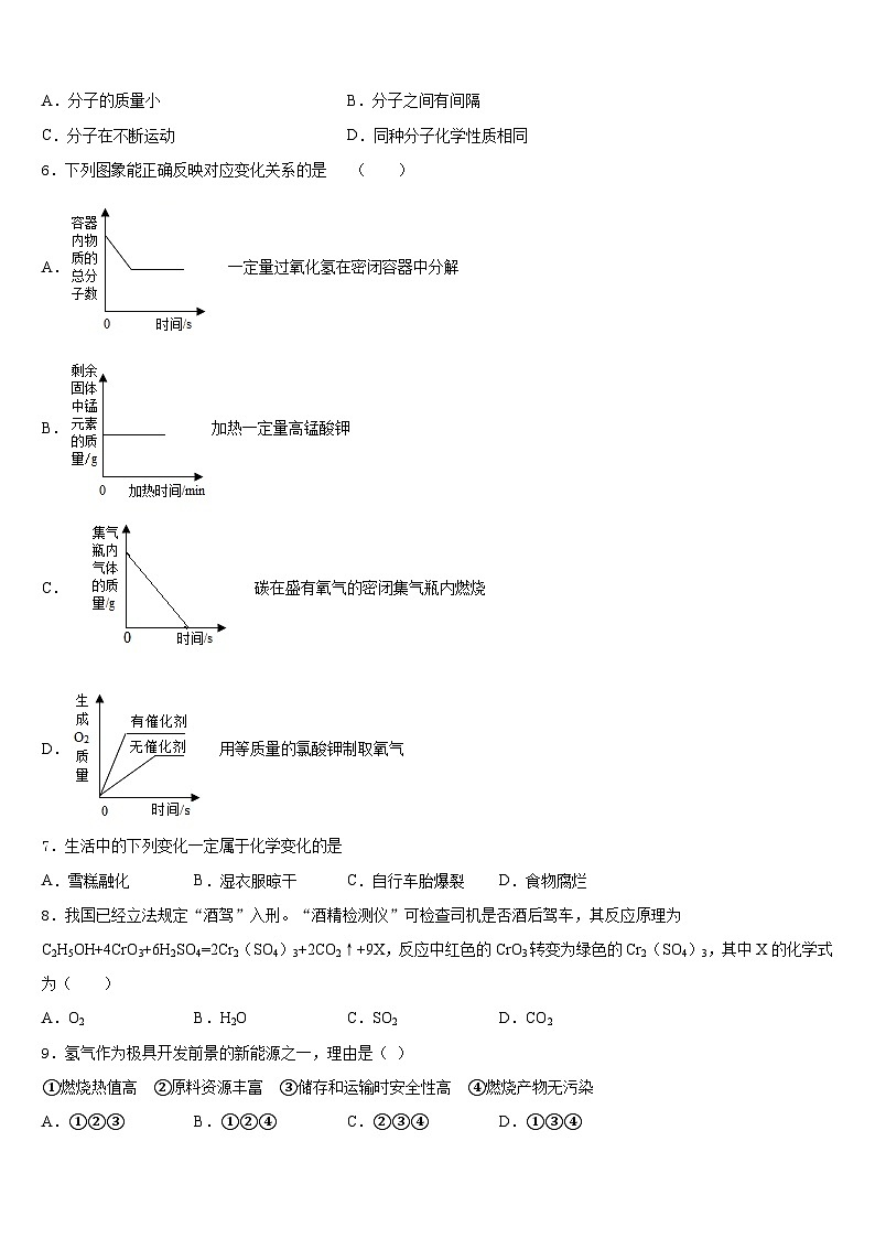 2023-2024学年湖南省浏阳市浏阳河中学化学九年级第一学期期末复习检测试题含答案第2页