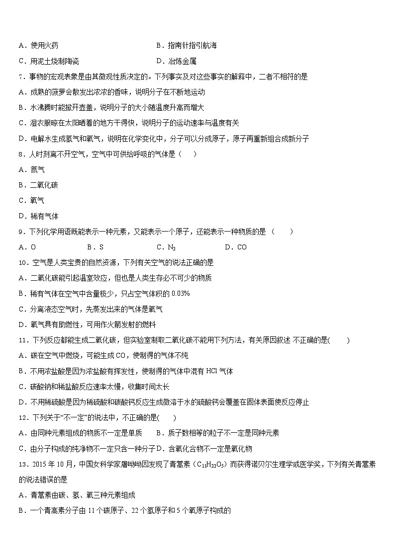 2023-2024学年湖南省邵东县九年级化学第一学期期末教学质量检测模拟试题含答案第2页