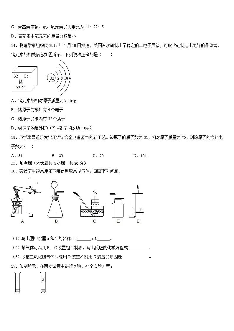 2023-2024学年湖南省邵东县九年级化学第一学期期末教学质量检测模拟试题含答案第3页