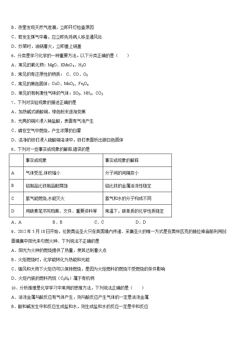 2023-2024学年湖南省邵阳市城步县九上化学期末教学质量检测模拟试题含答案02