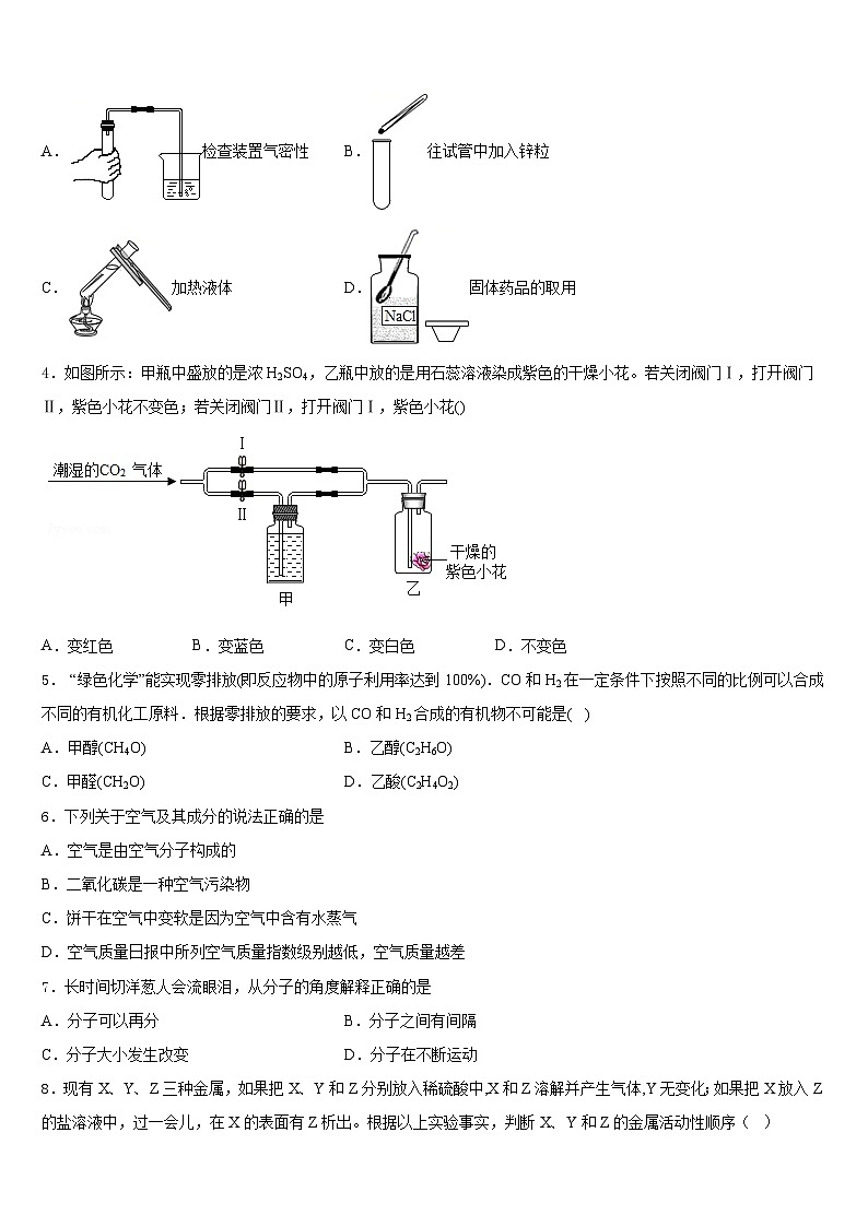2023-2024学年湖南省邵阳市化学九上期末检测模拟试题含答案第2页