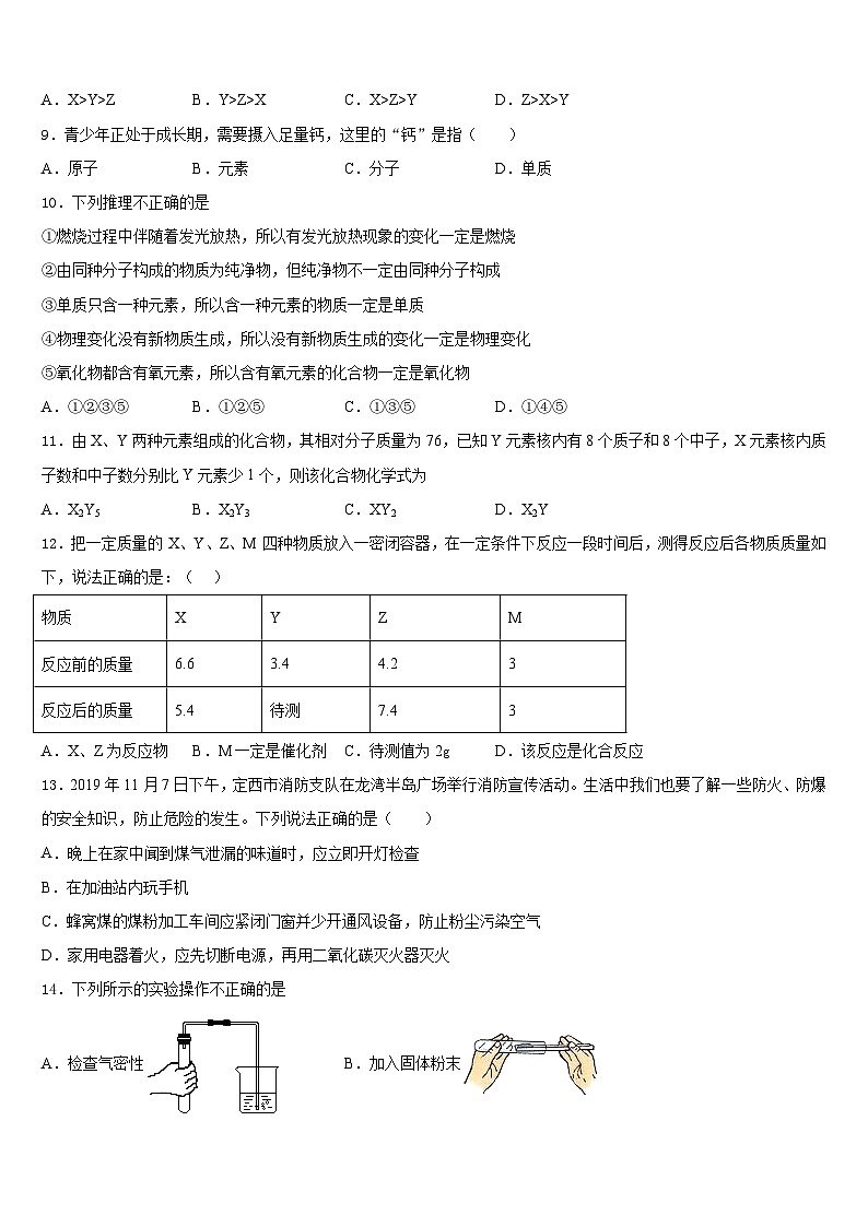 2023-2024学年湖南省邵阳市化学九上期末检测模拟试题含答案第3页
