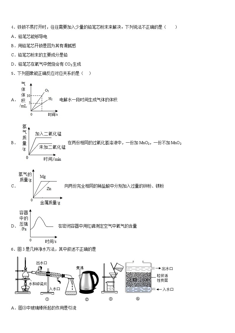 2023-2024学年湖南省益阳市赫山区化学九年级第一学期期末质量跟踪监视试题含答案第2页