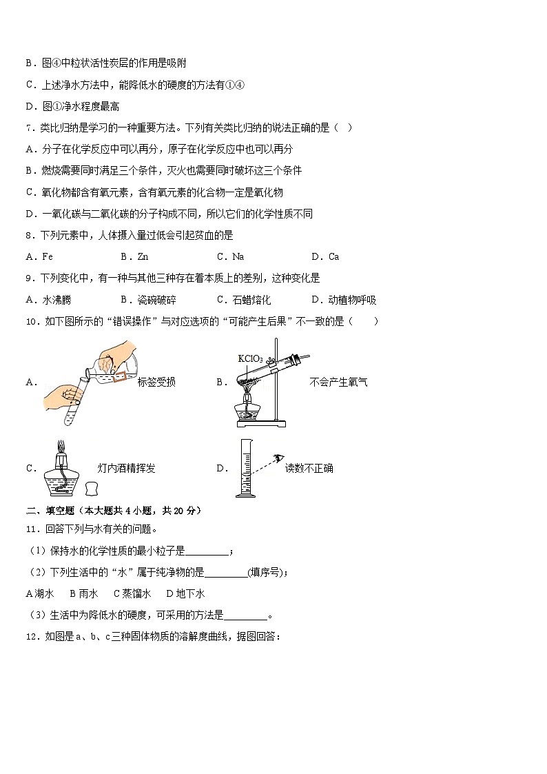 2023-2024学年湖南省益阳市赫山区化学九年级第一学期期末质量跟踪监视试题含答案第3页