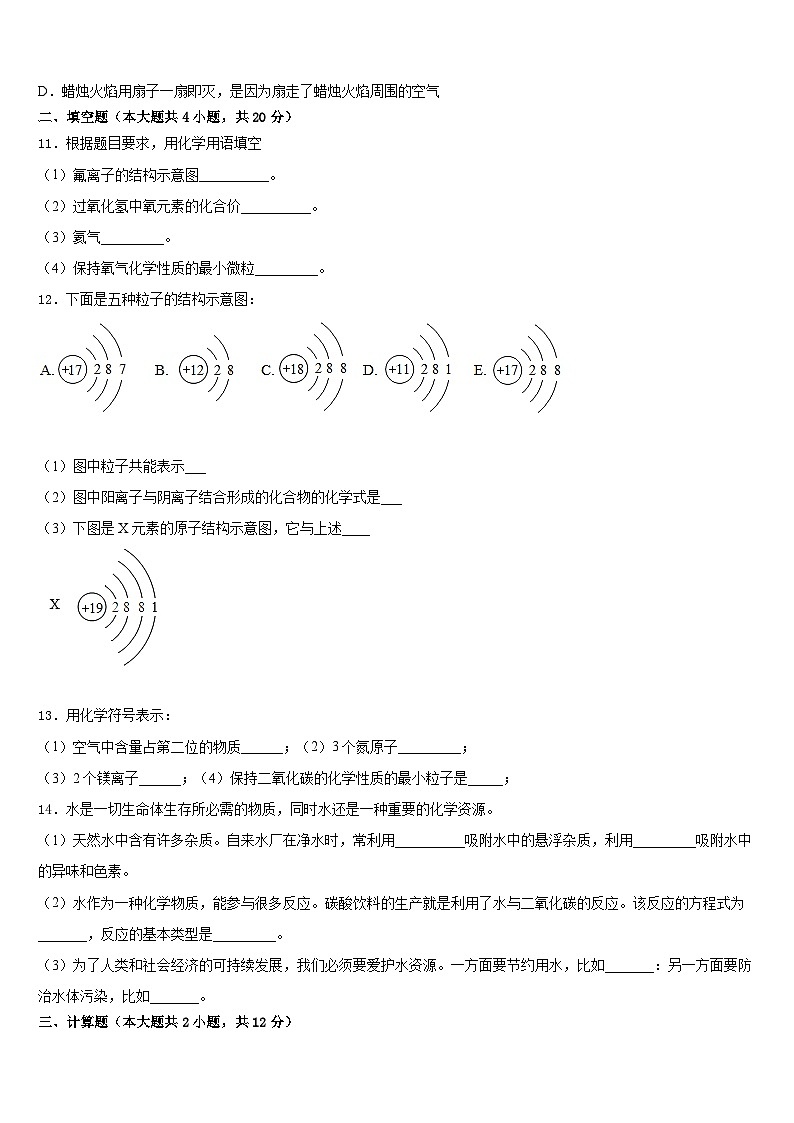 2023-2024学年湖南省永州零冷两区七校联考化学九年级第一学期期末学业质量监测模拟试题含答案第3页