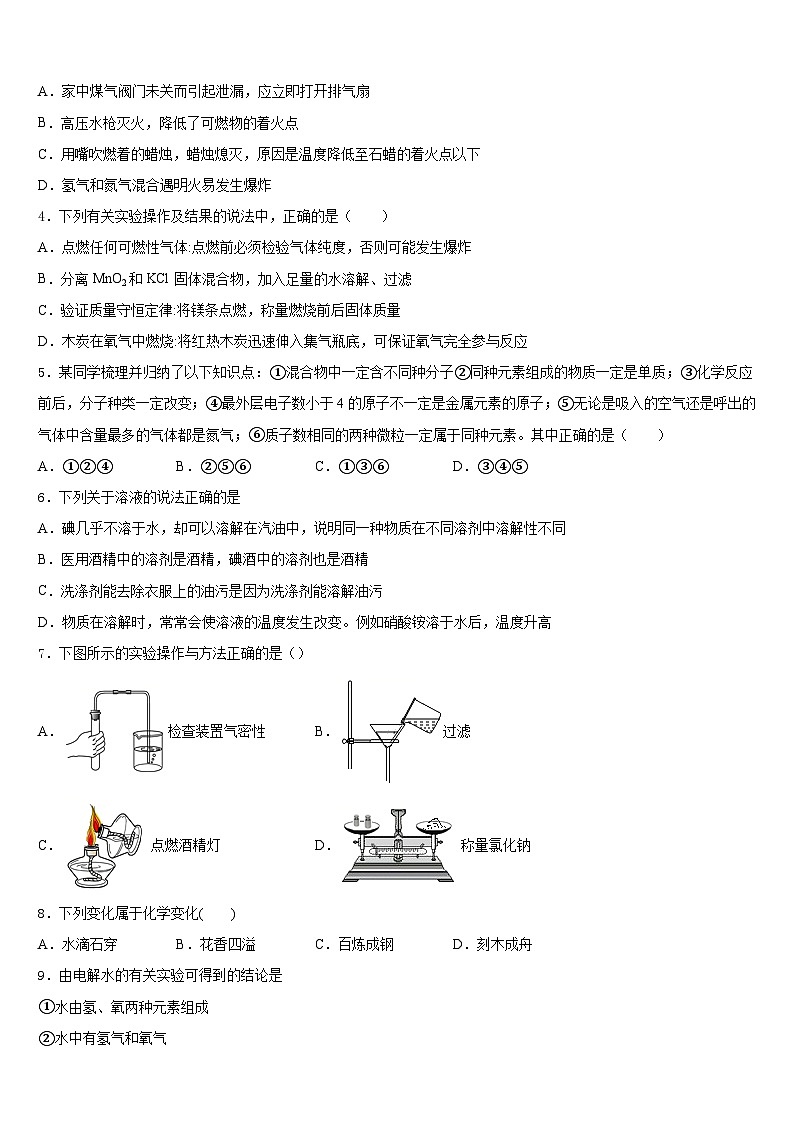 2023-2024学年湖南省长沙市浏阳市浏阳河中学化学九年级第一学期期末调研模拟试题含答案第2页