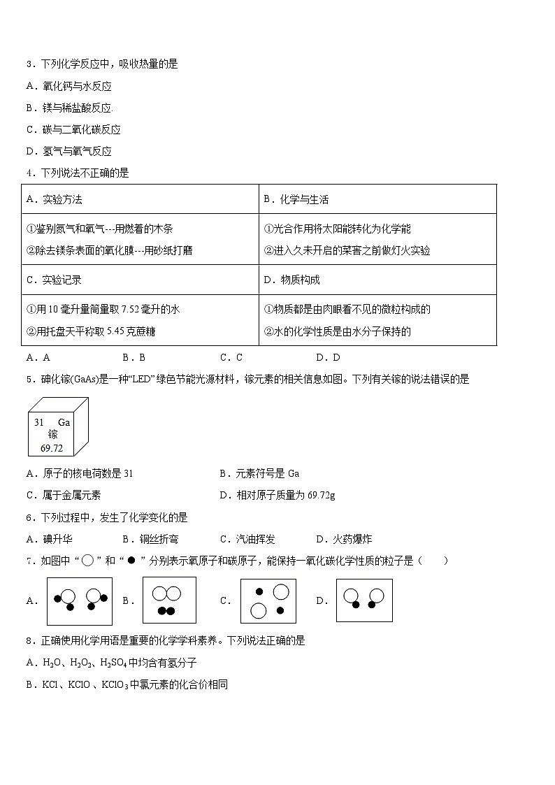 2023-2024学年滁州市重点中学化学九上期末学业质量监测模拟试题含答案02