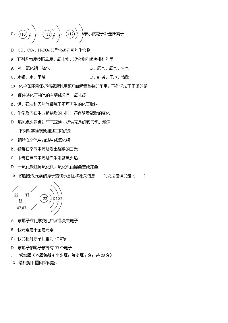 2023-2024学年滁州市重点中学化学九上期末学业质量监测模拟试题含答案03