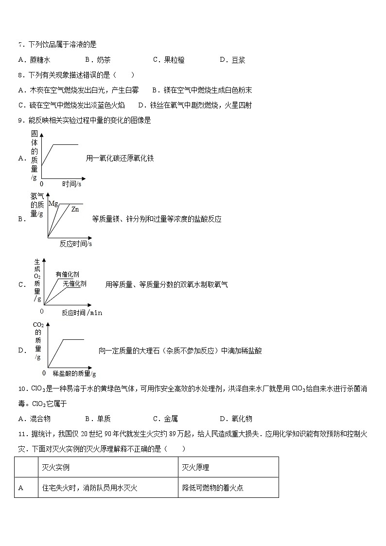 2023-2024学年甘肃省定西安定区七校联考化学九上期末复习检测模拟试题含答案第2页