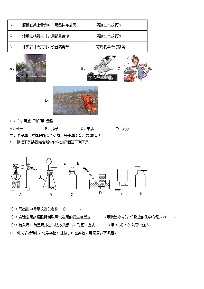2023-2024学年甘肃省定西安定区七校联考化学九上期末复习检测模拟试题含答案第3页