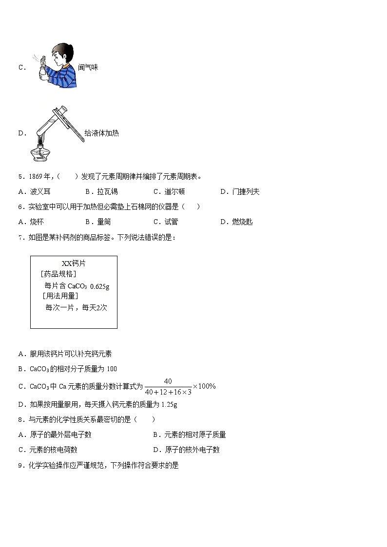 2023-2024学年甘肃省会师中学化学九上期末预测试题含答案第2页