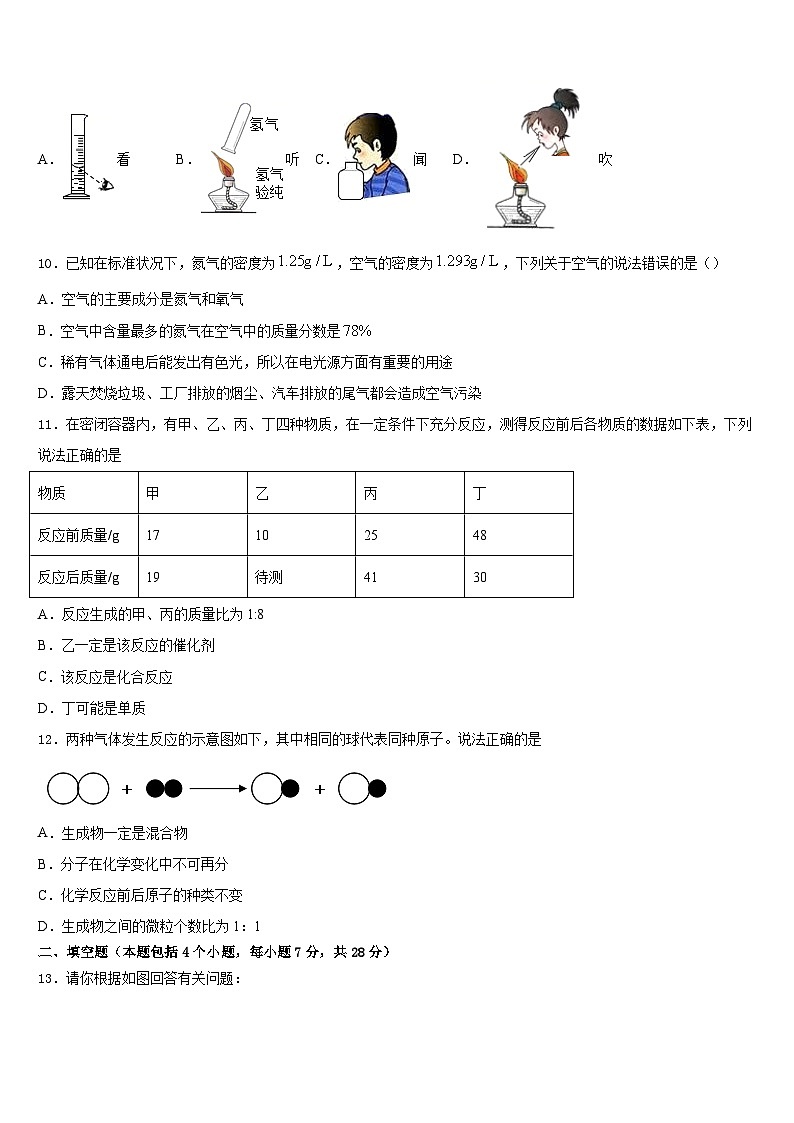 2023-2024学年甘肃省会师中学化学九上期末预测试题含答案第3页