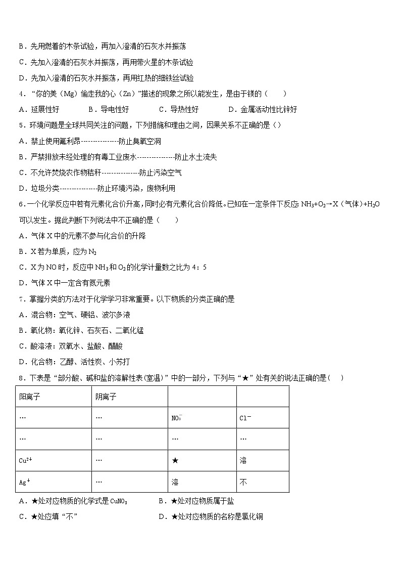 2023-2024学年甘肃省兰州市城关区天庆实验中学化学九上期末达标测试试题含答案02