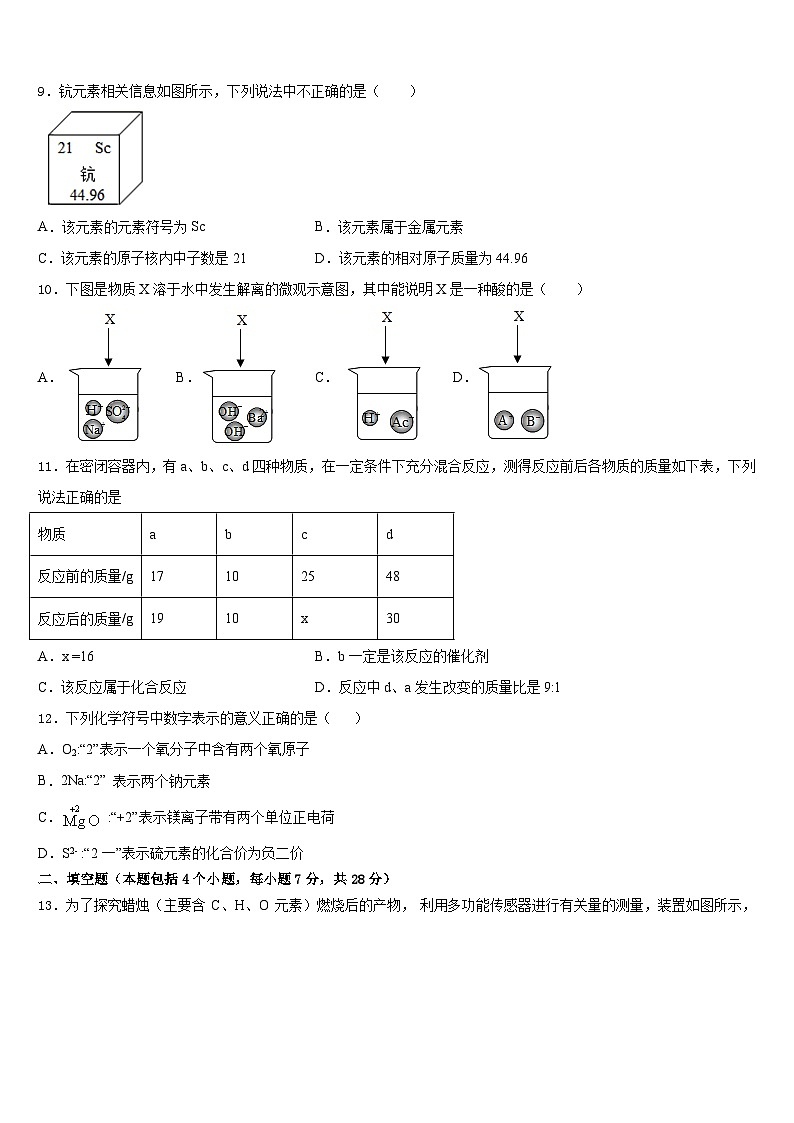 2023-2024学年甘肃省兰州市城关区天庆实验中学化学九上期末达标测试试题含答案03