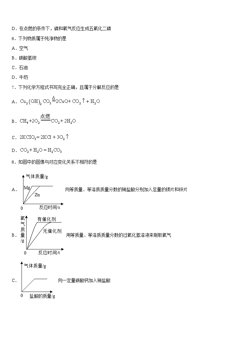 2023-2024学年甘肃省兰州市第四片区九上化学期末复习检测试题含答案第2页