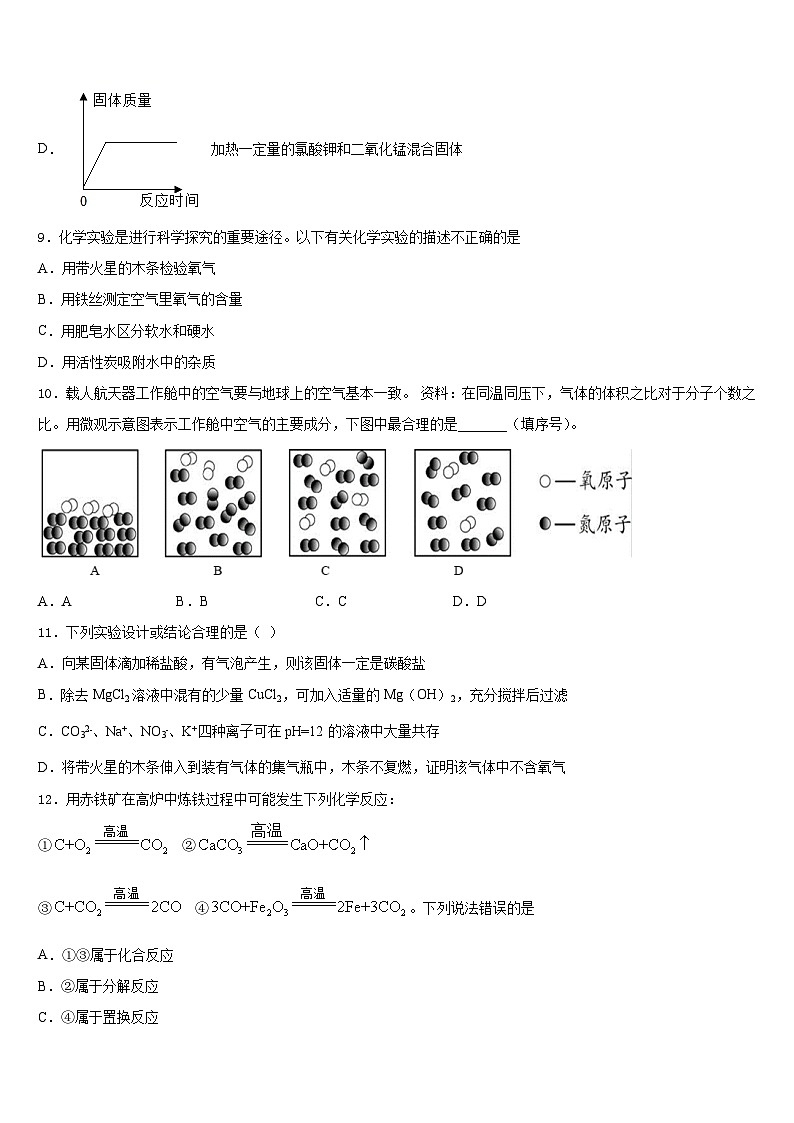 2023-2024学年甘肃省兰州市第四片区九上化学期末复习检测试题含答案第3页
