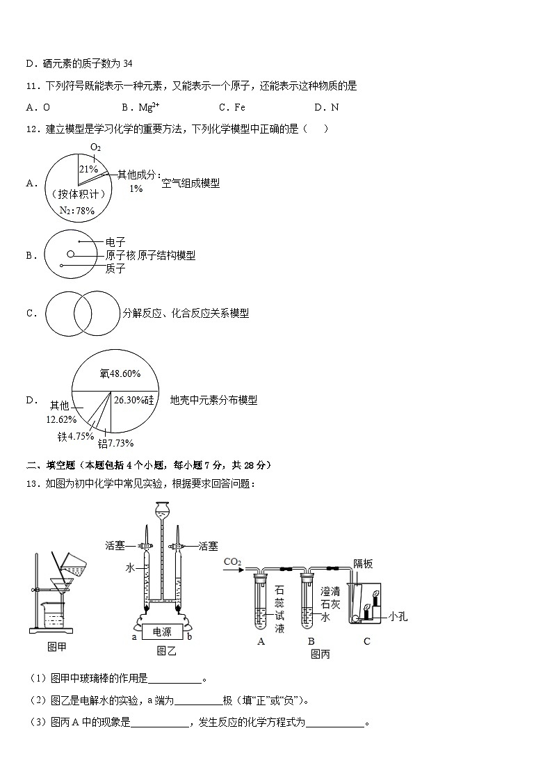 2023-2024学年甘肃省兰州市市区片九上化学期末复习检测试题含答案第3页