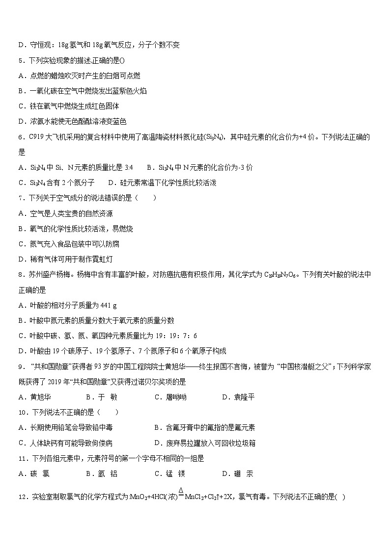 2023-2024学年甘肃省兰州市外国语学校九年级化学第一学期期末综合测试模拟试题含答案第2页