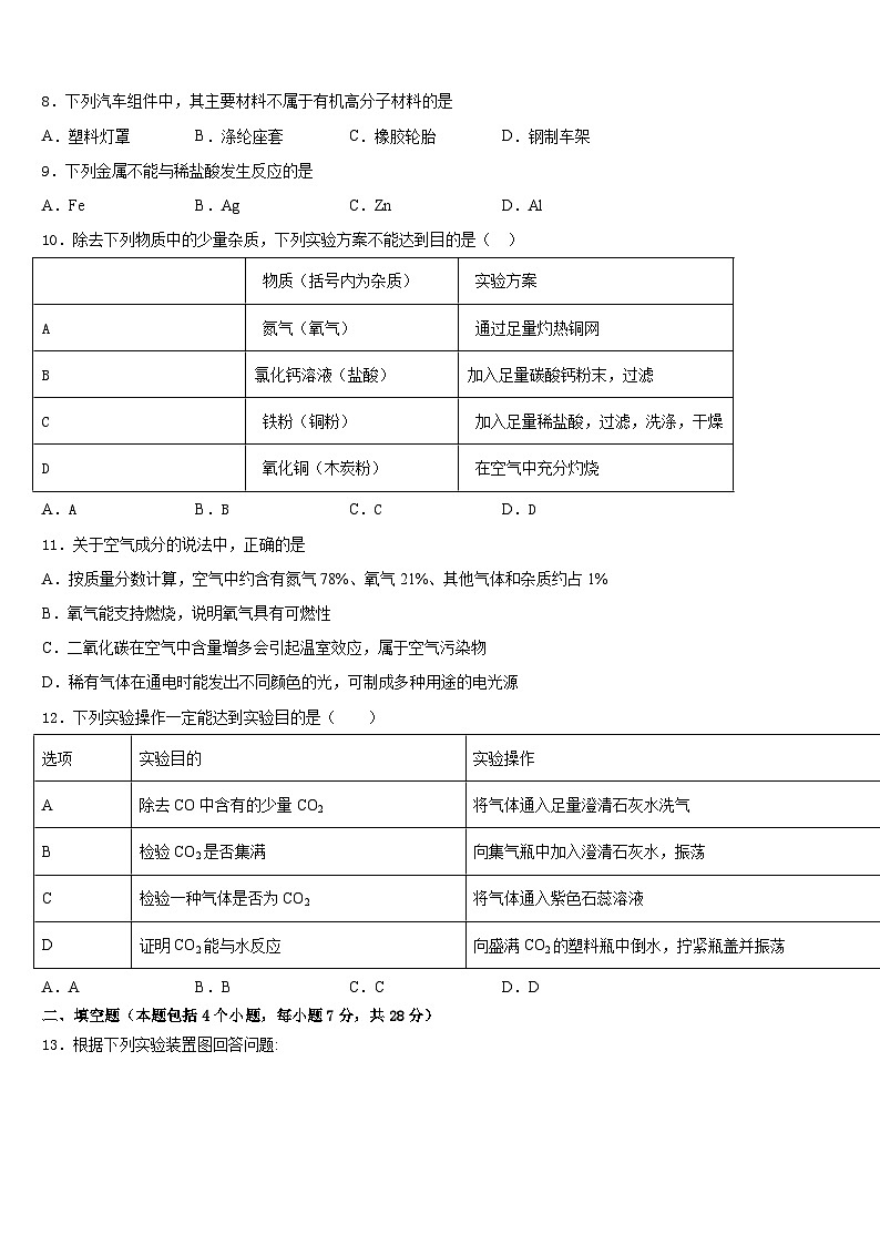 2023-2024学年甘肃省平凉市铁路中学化学九年级第一学期期末达标检测模拟试题含答案第3页