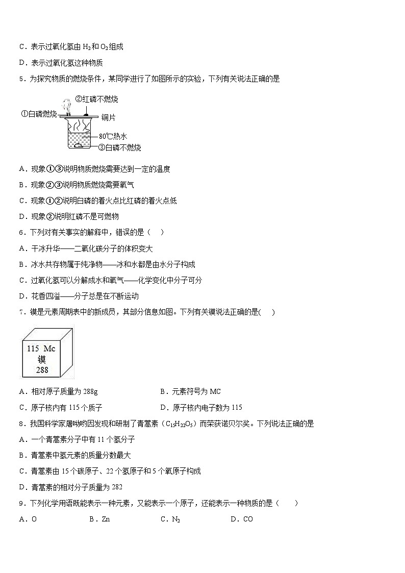 2023-2024学年甘肃省平凉市铁路中学化学九上期末教学质量检测模拟试题含答案02