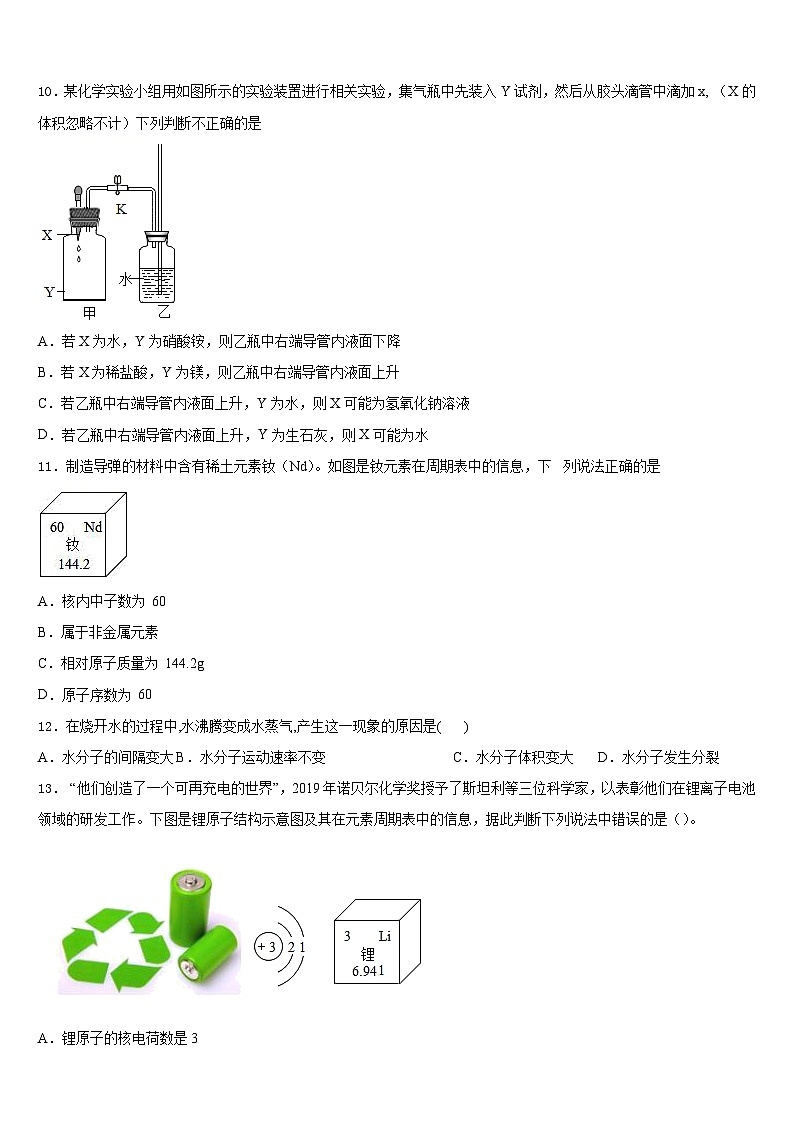 2023-2024学年甘肃省平凉市铁路中学化学九上期末教学质量检测模拟试题含答案03