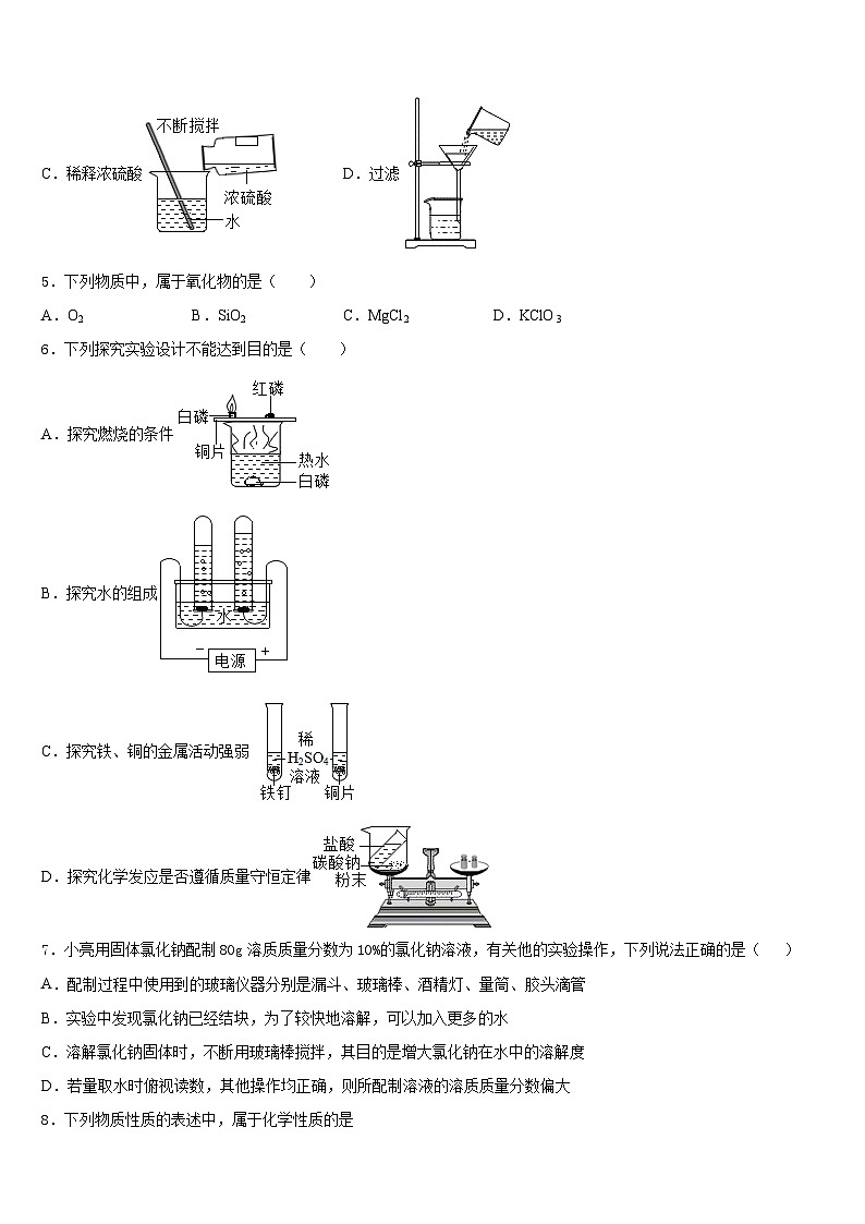 2023-2024学年甘肃省天水市麦积区向荣中学九上化学期末经典试题含答案第2页