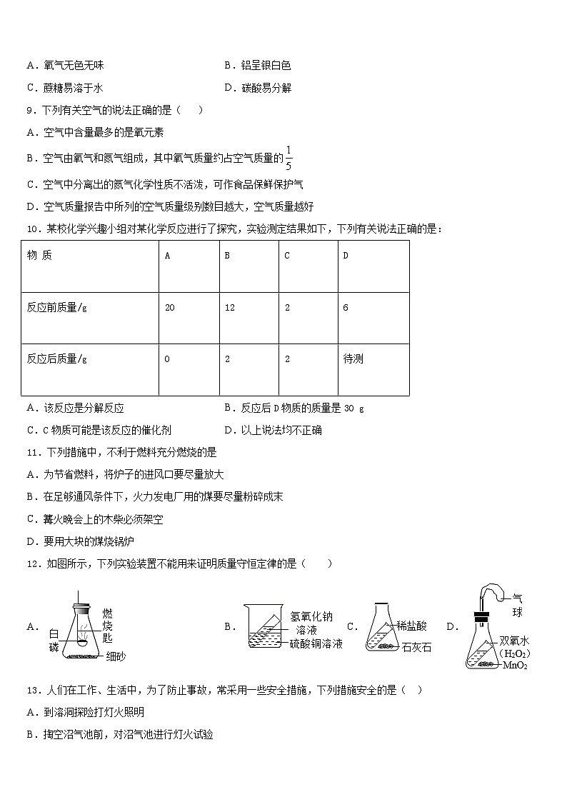 2023-2024学年甘肃省天水市麦积区向荣中学九上化学期末经典试题含答案第3页