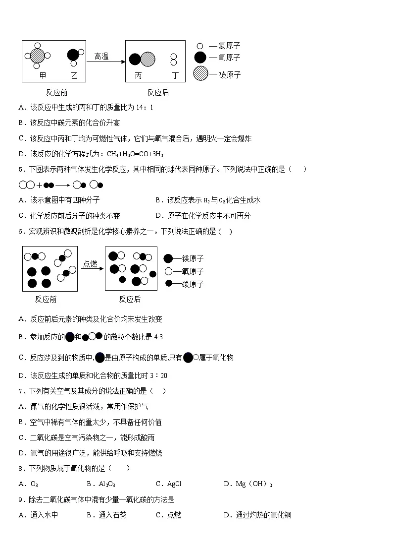 2023-2024学年湖南邵阳市城区九年级化学第一学期期末综合测试试题含答案第2页