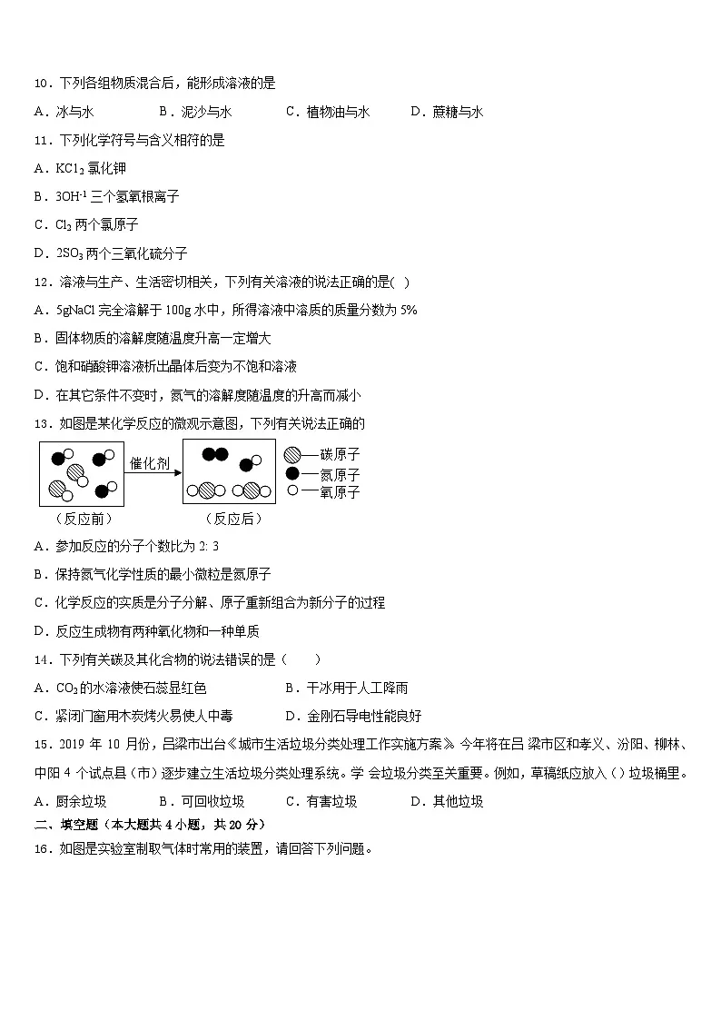 2023-2024学年湖南邵阳市城区九年级化学第一学期期末综合测试试题含答案第3页