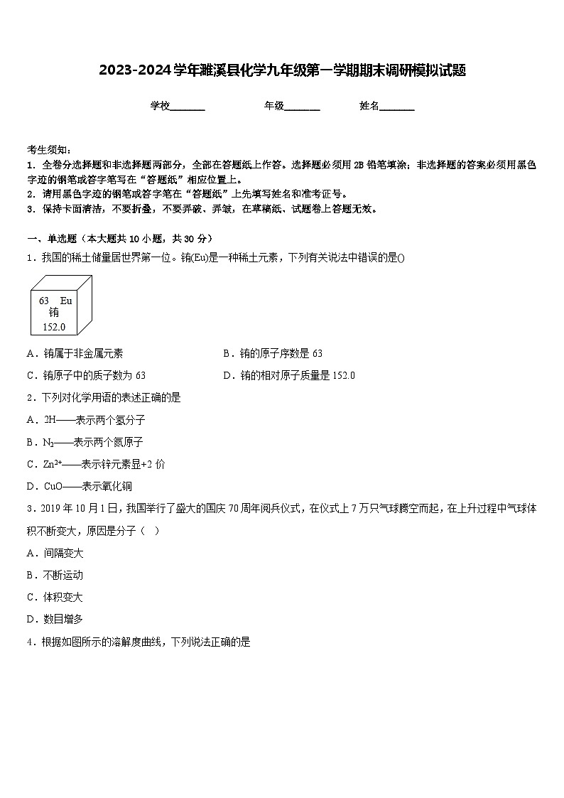2023-2024学年濉溪县化学九年级第一学期期末调研模拟试题含答案01