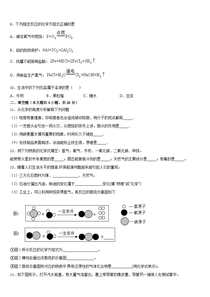 2023-2024学年濉溪县化学九年级第一学期期末调研模拟试题含答案03