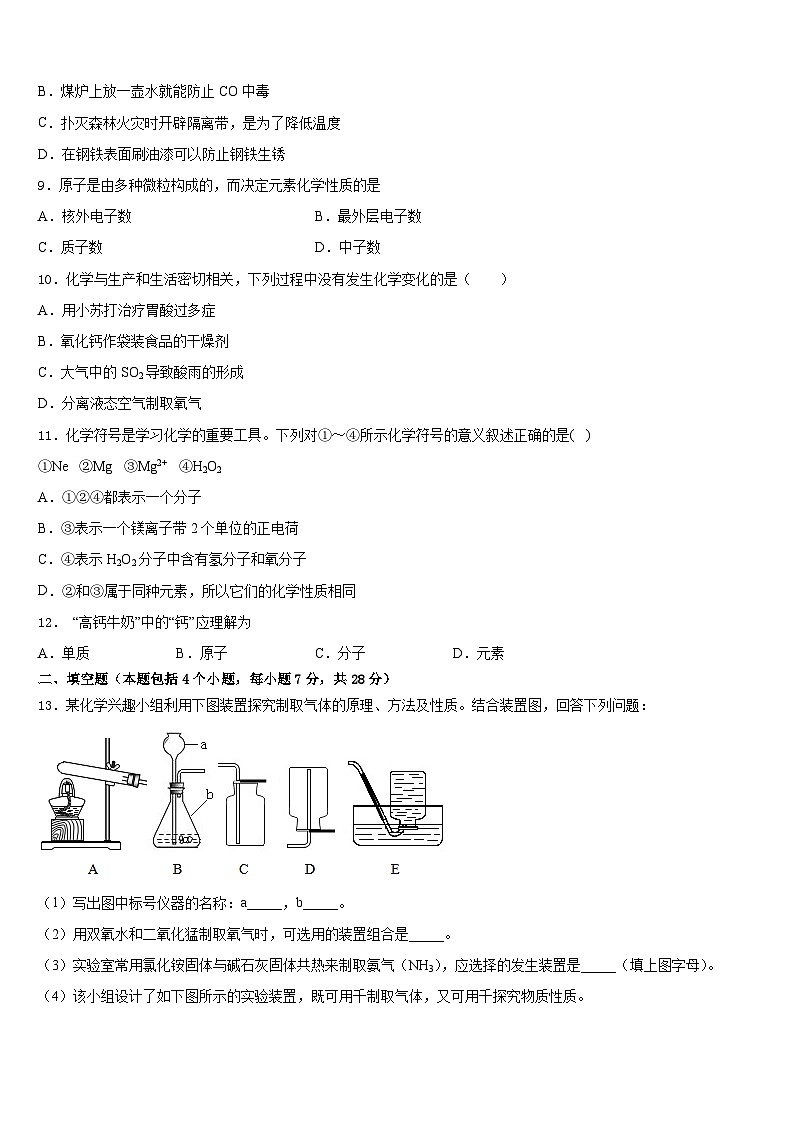 2023-2024学年湖南长沙雅礼实验中学化学九上期末预测试题含答案03