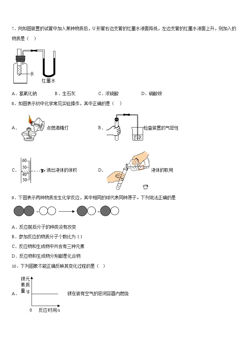 2023-2024学年白城市重点中学九上化学期末教学质量检测试题含答案第3页