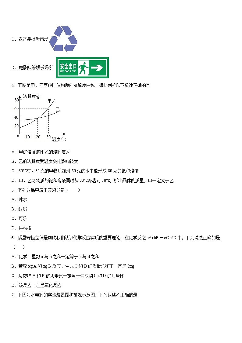 2023-2024学年福建泉州安溪恒兴中学化学九上期末达标检测试题含答案第2页