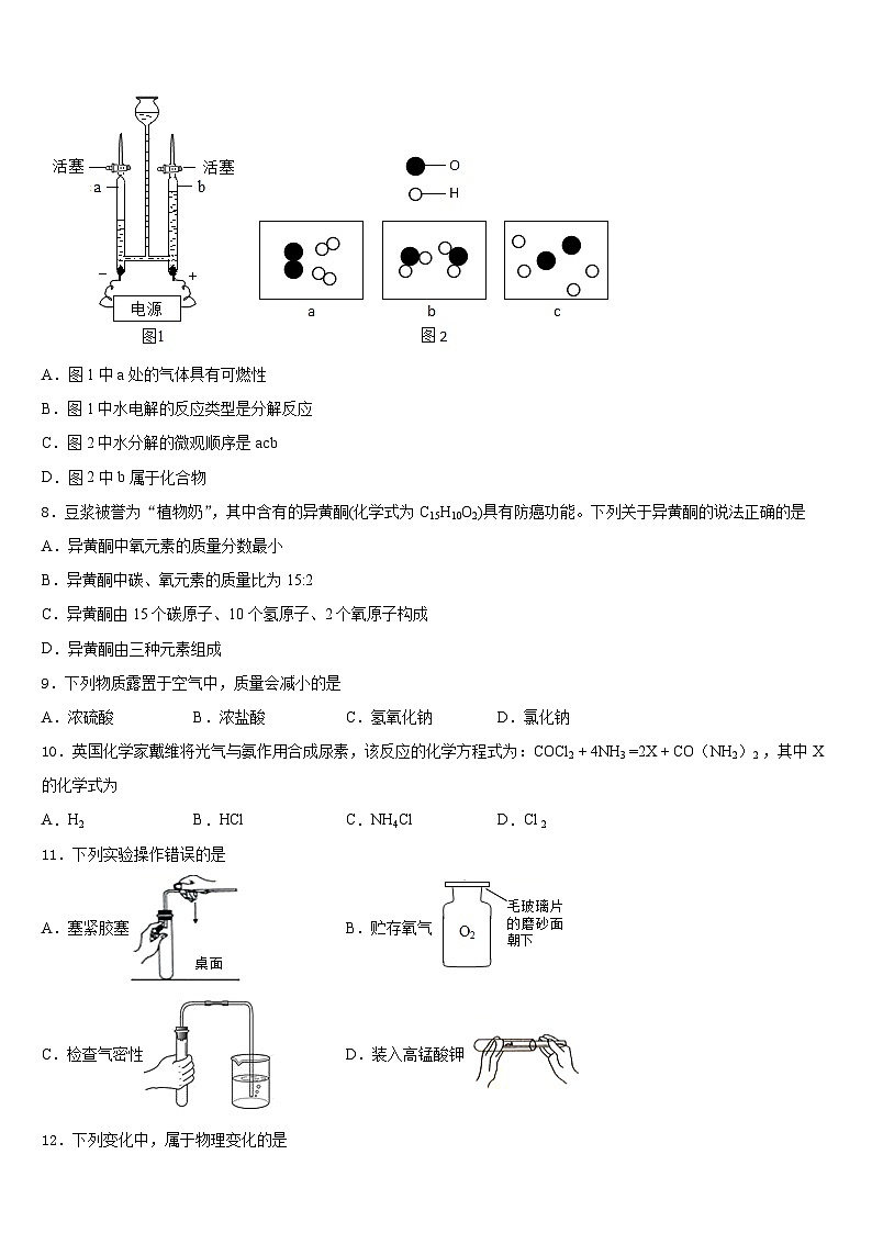 2023-2024学年福建泉州安溪恒兴中学化学九上期末达标检测试题含答案第3页