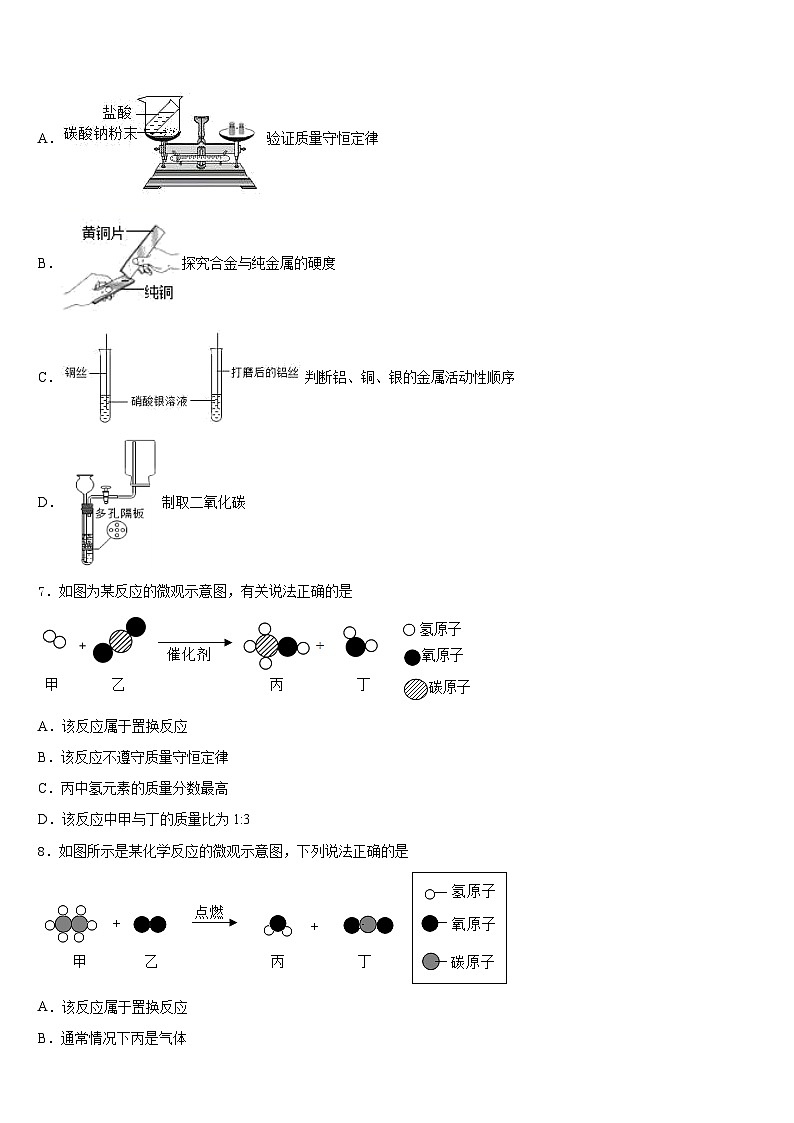 2023-2024学年福建厦门市六中学九上化学期末质量跟踪监视模拟试题含答案第2页