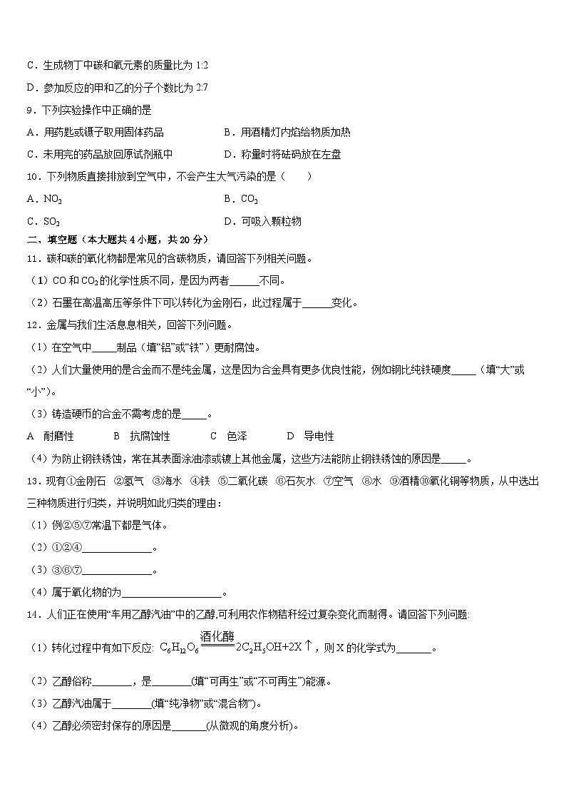 2023-2024学年福建厦门市六中学九上化学期末质量跟踪监视模拟试题含答案第3页