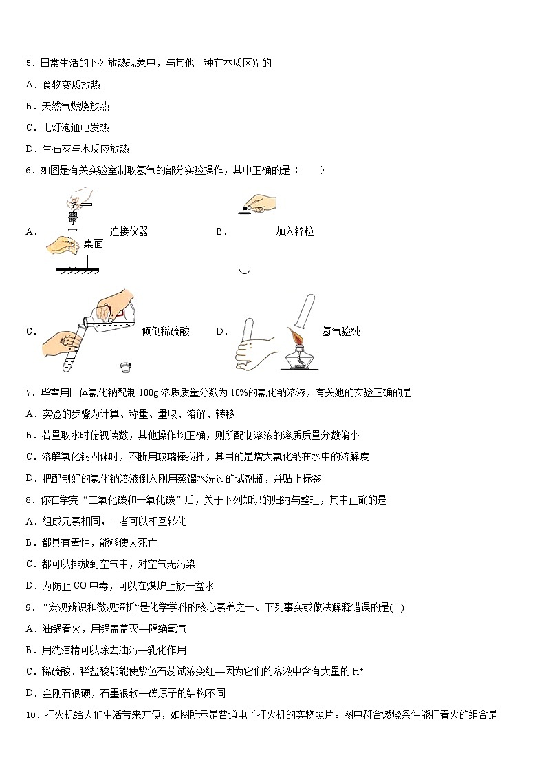 2023-2024学年福建省东山县九上化学期末联考模拟试题含答案第2页