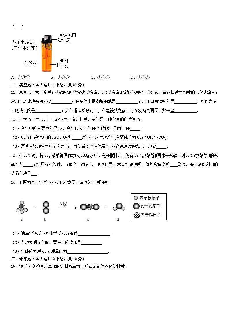 2023-2024学年福建省东山县九上化学期末联考模拟试题含答案第3页
