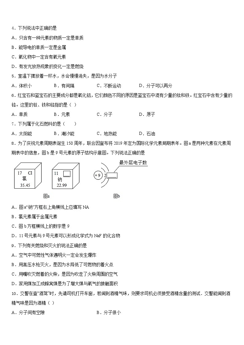 2023-2024学年福建省华安中学九上化学期末综合测试模拟试题含答案第2页